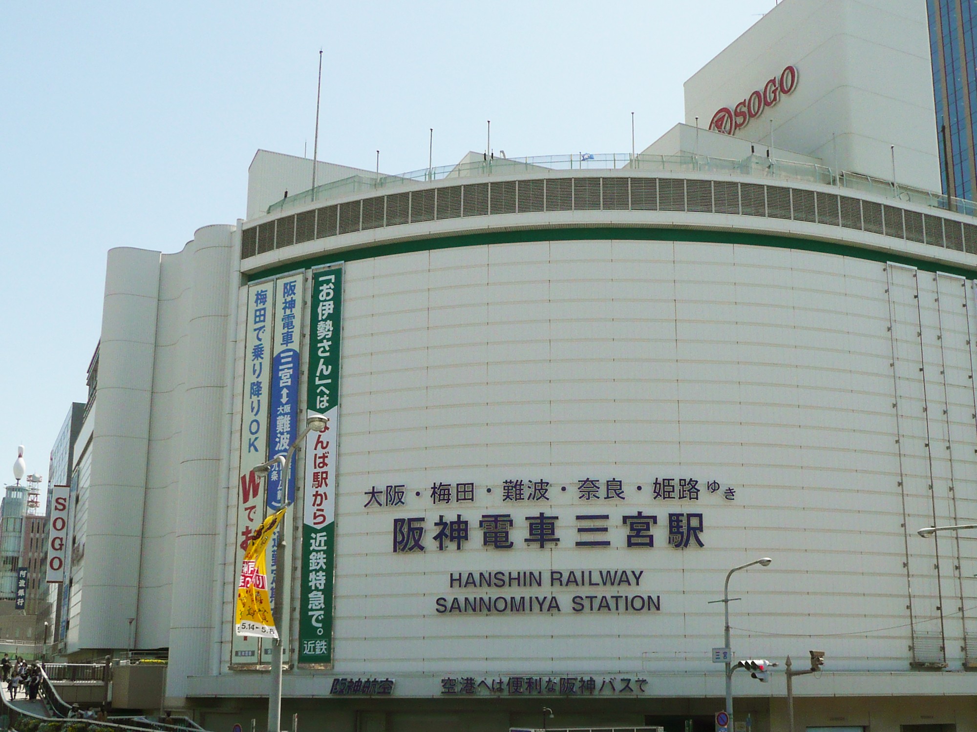 神戸三宮駅